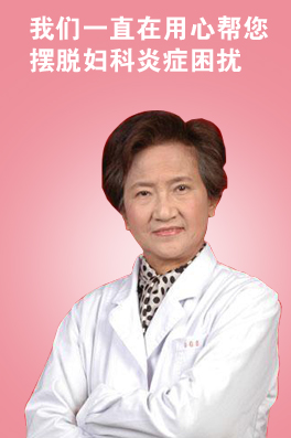 妇科炎症
