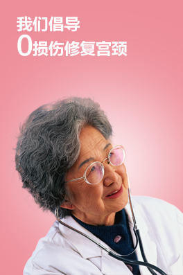 宫颈疾病