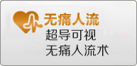 慈溪无痛人流多少钱
